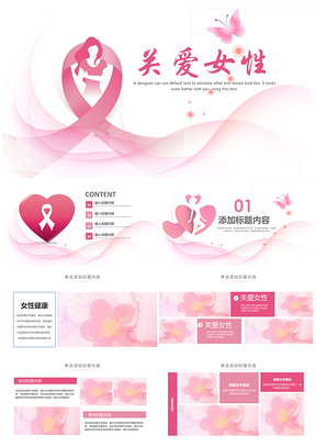 妇幼女人花妇科乳腺健康医疗保健PPT模板