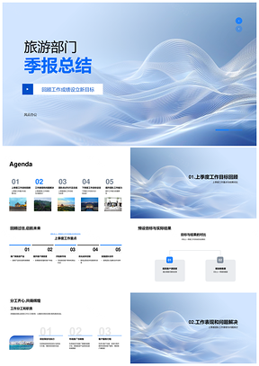 2025旅游部门季报总结目标团队分工表现问题解决优缺PPT模板