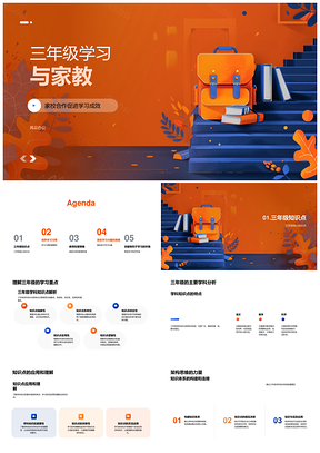 三年级家校共育习惯培养知识点环境兴趣激励PPT模板