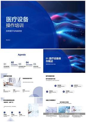 2025医疗设备操作培训高效防控维护流程优化PPT模板