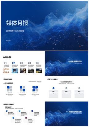 2025媒体行业趋势解析与未来展望月报PPT模板