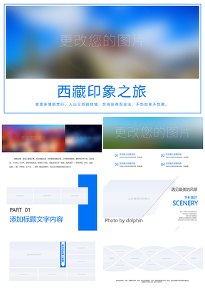 2025青藏高原雪山天路西藏青海新疆内蒙古旅游PPT模板