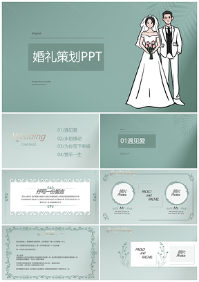 水彩清新婚礼策划中西式婚庆PPT浪漫舞台请柬女王节