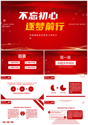 2025红色党政风企业年度工作表彰年终总结汇报PPT模板