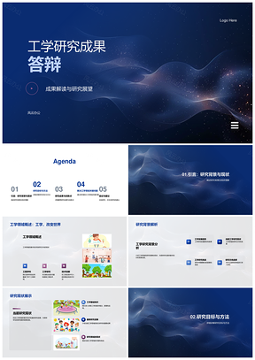 2025工学学术答辩研究目标方法创新实验现状PPT模板