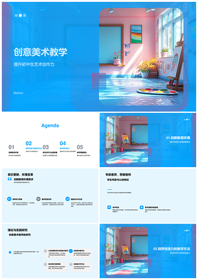 2025创意美术初中跨学科项目化创新教学课件