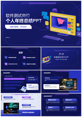 2025软件测试成果技能提升团队协作年终总结PPT模板