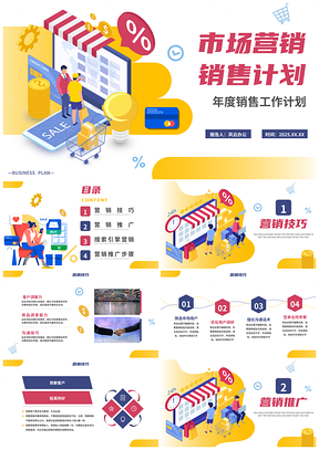 2025简约手绘渐变扁平商务市场营销销售计划培训PPT模板