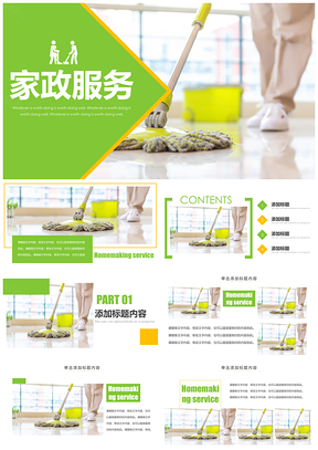 2025家政保洁培训资质课件互联网环境市场公司PPT模板
