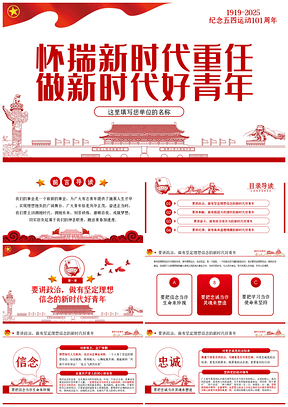 2025新时代青年坚定信念勇担当争做合格共青团员PPT模板