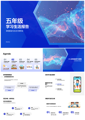 2025五年级学科重点课程解析与习惯养成PPT模板