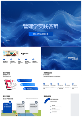 2025管理学实践答辩PPT模板
