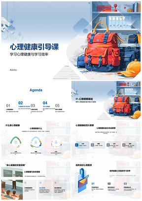 2025心理健康学习自信效率运动健康课PPT模板