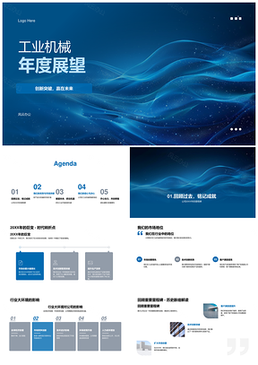2025工业机械创新突破年度高层展望领航PPT模板