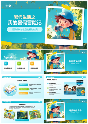 2025书香泳趣美食美景观技冒险之旅PPT模板
