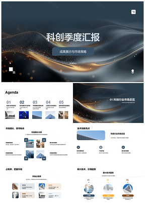 2025科技季度创新趋势产品升级市占策略竞争研发PPT模板