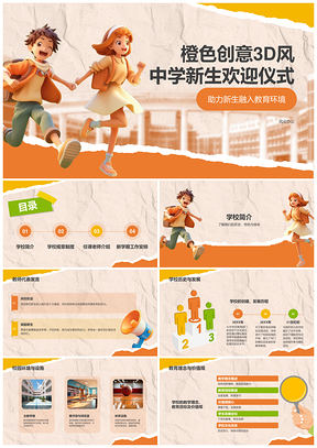 2025中学新生欢迎仪式教育机构课程师资学期安排PPT模板