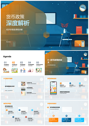 2025货币政策三大工具供应量利率通胀深度解析PPT模板
