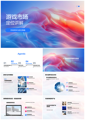 2025游戏市场竞争定位策略新兴品牌技术消费者案例成败分析PPT模板