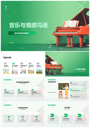 2025高中生音乐情感教学创作与情绪调节活动PPT模板