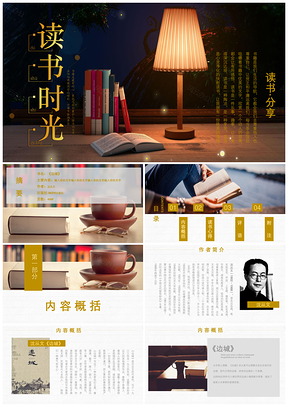 2025边城夜灯沈从文读书时光PPT模板