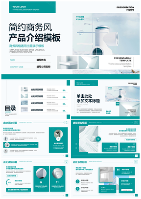 2025绿色简约商务产品提案介绍PPT模板