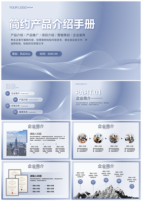 2025渐变金属企业项目公司简介手册PPT模板