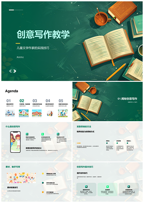 2025儿童文学作家创意写作小学教学实践技巧创新思维日常灵感生动描写PPT模板