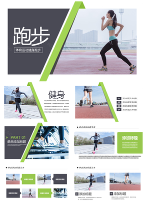 2025健康中国全民健身校园体育运动会PPT模板