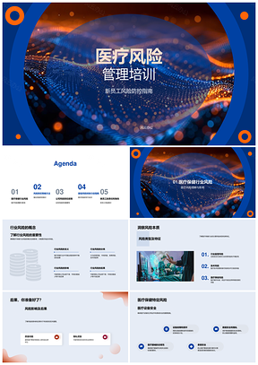2025医疗风险管理培训全员防控策略PPT模板