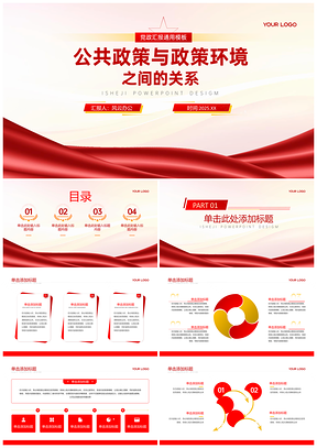 2025红色党建党政建设政策环境PPT模板