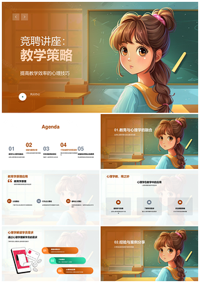 2025教学策略心理技巧培训师教育原理个性化案例PPT模板