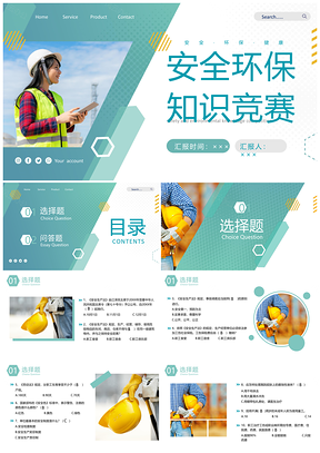 2025绿色商务安全环保知识竞赛PPT模板
