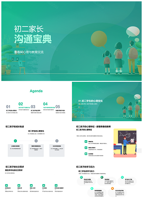 2025初二家长沟通宝典身心学习压力儿童心理家庭反馈鼓励PPT模板