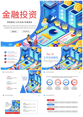 2025银行理财产品营销策划总结报告PPT模板