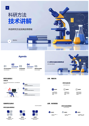 2025博士生定性定量实验研究方法技术课件