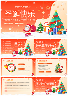2025红色卡通可爱圣诞平安夜活动策划PPT模板