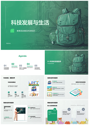2025科技发展智联生活教育经济新趋势PPT模板