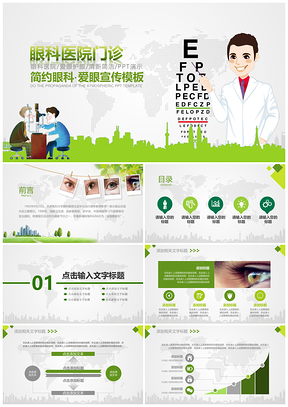 2025爱尔眼科爱眼日弱视保健医院PPT模板
