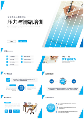 职场新人入职培训员工压力情绪管理企业文化PPT模板