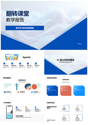 2025大学翻转课堂模式对比传统教学效率质量研讨PPT模板
