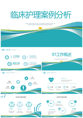 儿科压疮中医护理差错安全管理案例分析PPT模板