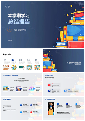 2025学期学习总结成绩分析活动收获计划困难PPT模板
