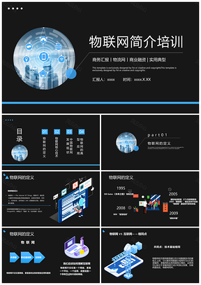 2025商业物联网教学培养商务融资移动网络教育PPT模板