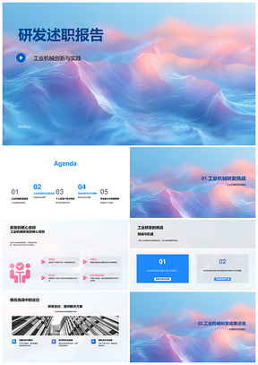 2025研发述职技术攻坚专利成果创新突破PPT模板
