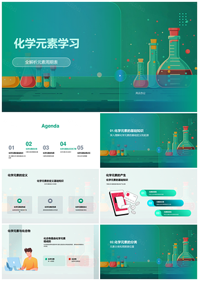 2025化学元素周期表电子构型与周期性规律PPT模板