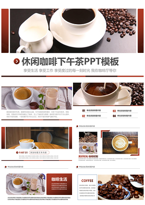 2025咖啡厅PPT模板美食保健养生投资报告
