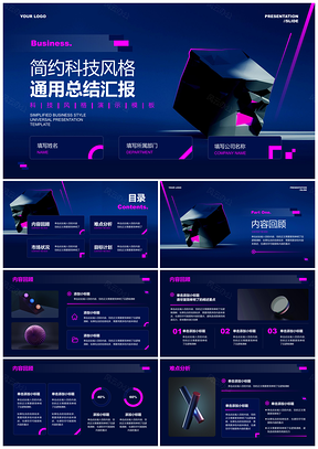 2025深色科技简约商务高端年终总结汇报PPT模板