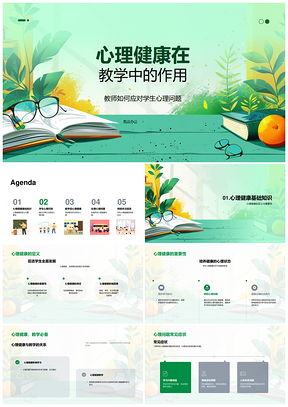 2025心理健康教学方式疏导学生问题观察行为学习交际PPT模板