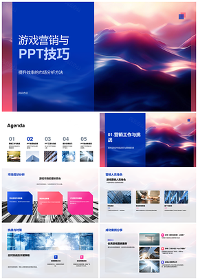 2025游戏营销市场现状数据策略高效PPT动画设计